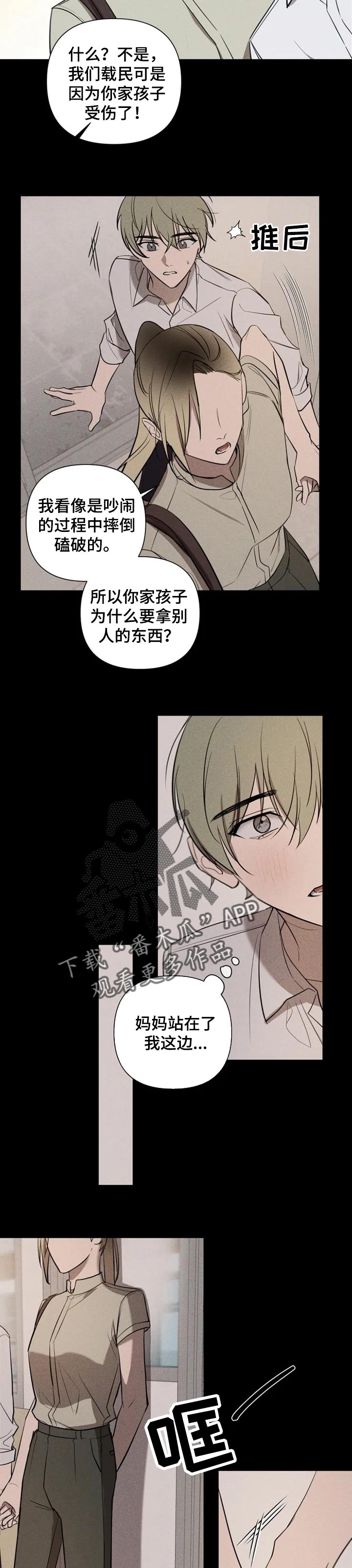 《小小恋人》漫画最新章节第28章：陪伴免费下拉式在线观看章节第【3】张图片