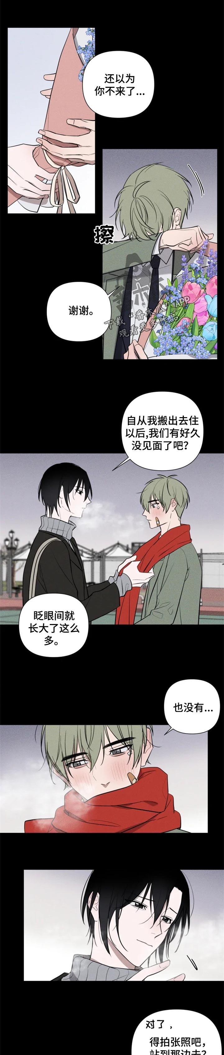 《小小恋人》漫画最新章节第29章：恭喜你毕业免费下拉式在线观看章节第【6】张图片