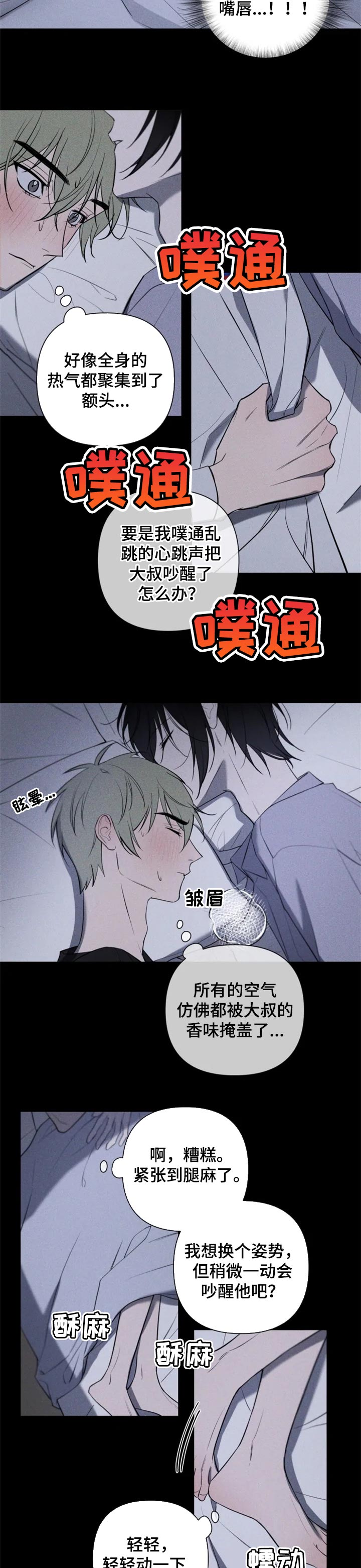 《小小恋人》漫画最新章节第30章：热气免费下拉式在线观看章节第【3】张图片