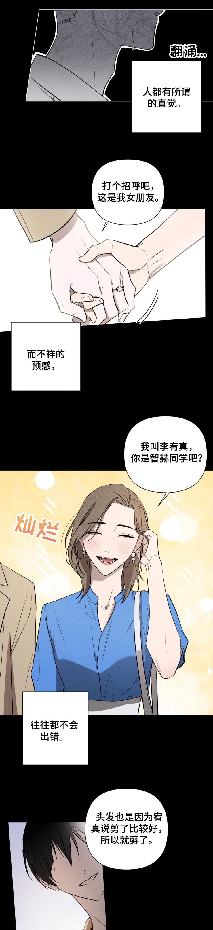 《小小恋人》漫画最新章节第31章：初恋免费下拉式在线观看章节第【5】张图片