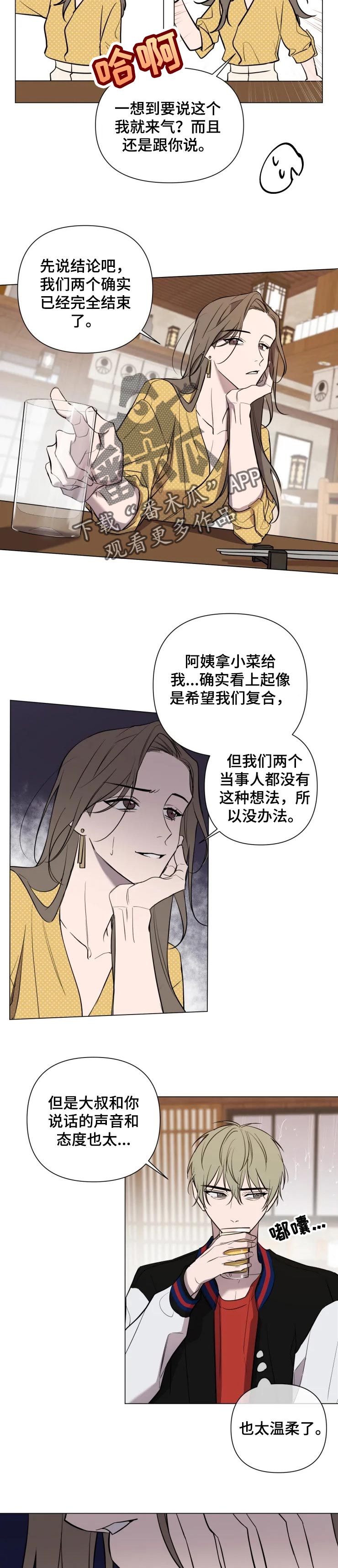 《小小恋人》漫画最新章节第32章：你还是太年轻免费下拉式在线观看章节第【3】张图片