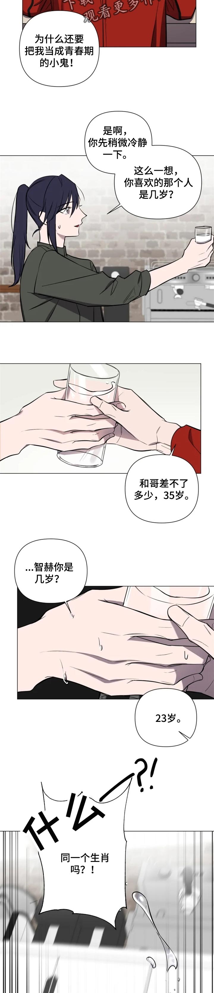 《小小恋人》漫画最新章节第33章：轻视免费下拉式在线观看章节第【6】张图片