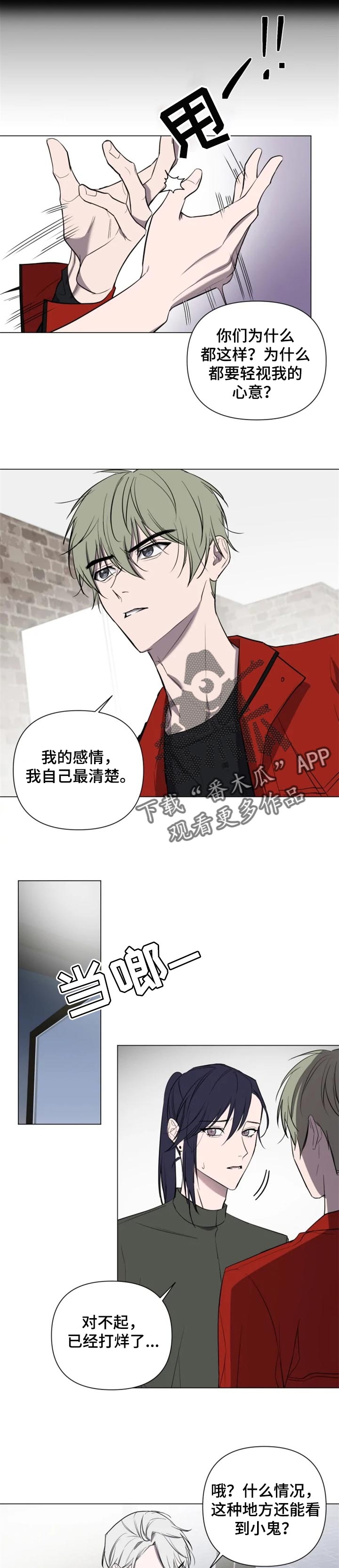 《小小恋人》漫画最新章节第33章：轻视免费下拉式在线观看章节第【3】张图片