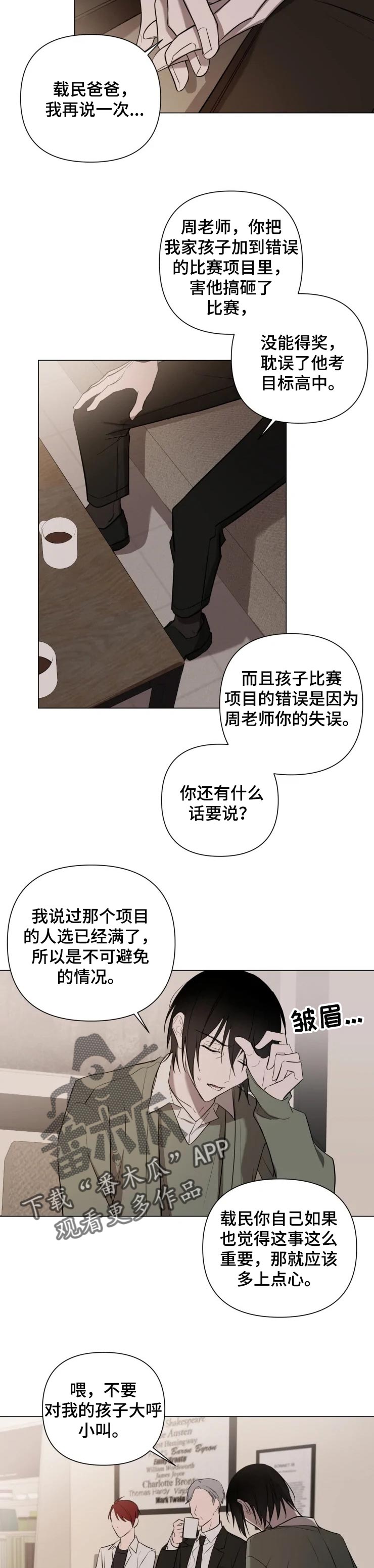 《小小恋人》漫画最新章节第34章：郑重道歉免费下拉式在线观看章节第【2】张图片