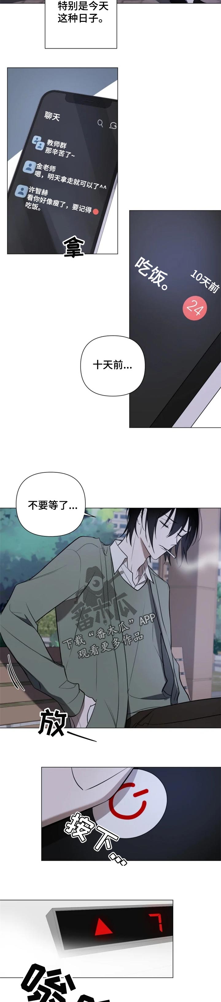 《小小恋人》漫画最新章节第35章：受伤免费下拉式在线观看章节第【3】张图片