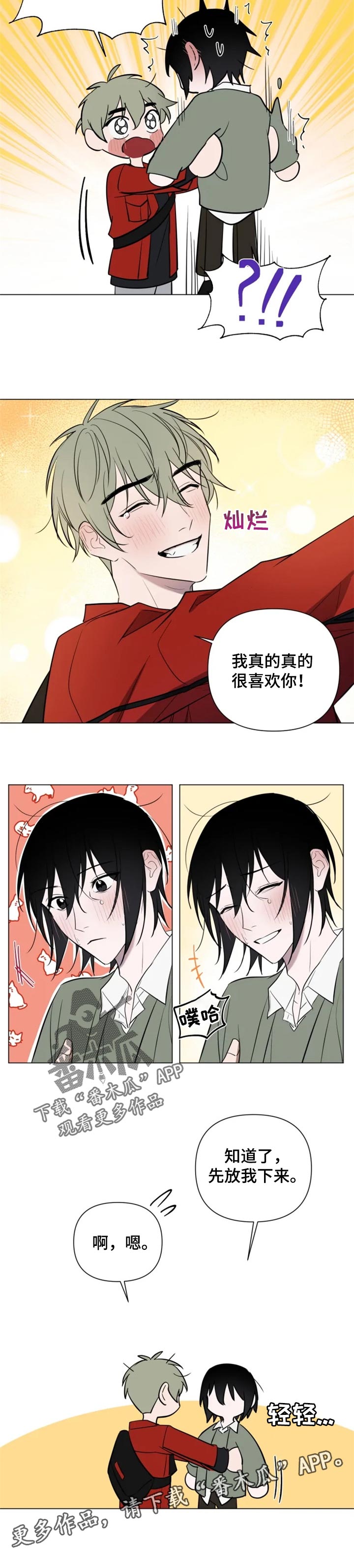 《小小恋人》漫画最新章节第36章：诚实免费下拉式在线观看章节第【1】张图片