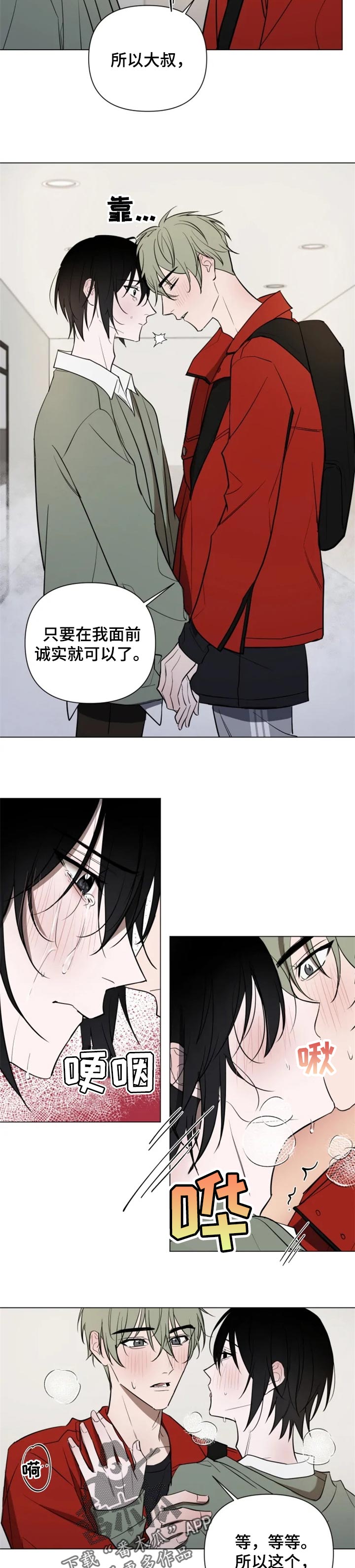 《小小恋人》漫画最新章节第36章：诚实免费下拉式在线观看章节第【3】张图片