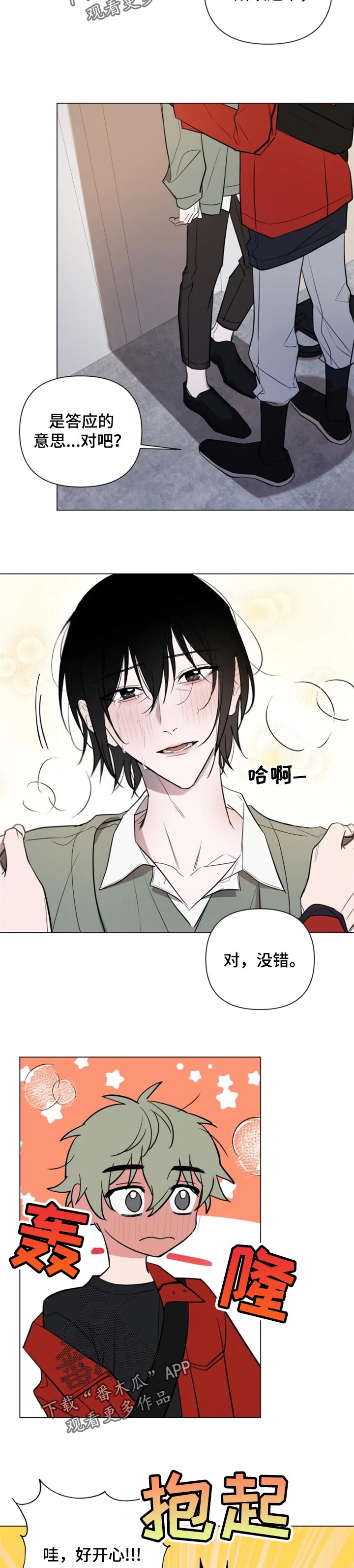 《小小恋人》漫画最新章节第36章：诚实免费下拉式在线观看章节第【2】张图片