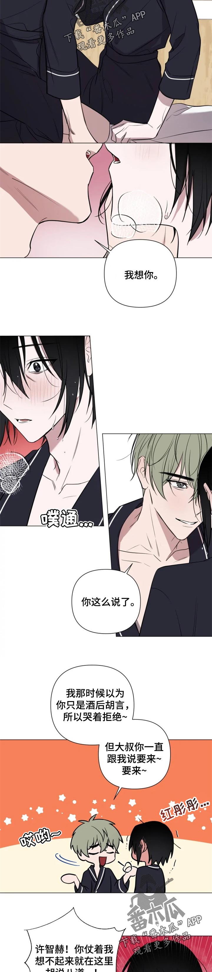 《小小恋人》漫画最新章节第37章：酒后胡言免费下拉式在线观看章节第【7】张图片