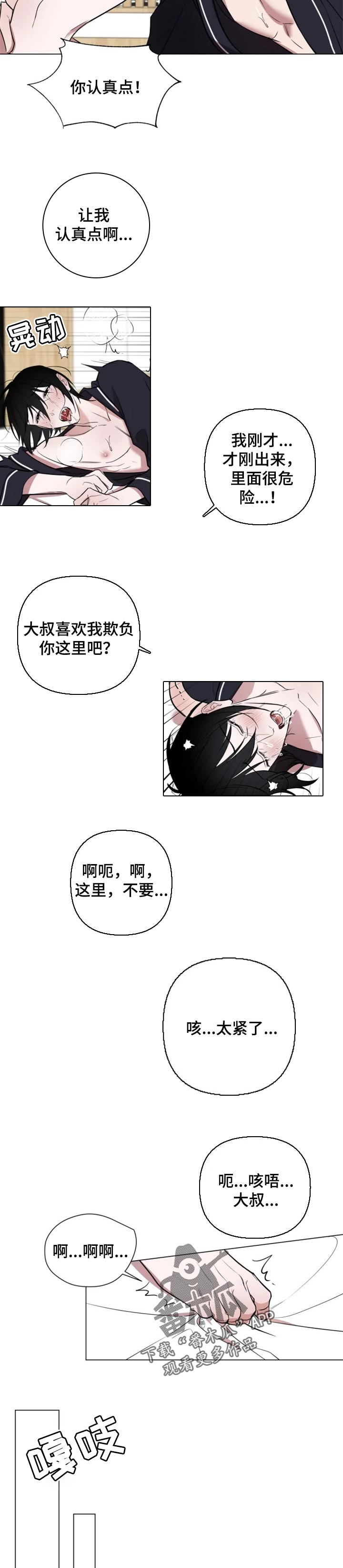 《小小恋人》漫画最新章节第37章：酒后胡言免费下拉式在线观看章节第【3】张图片