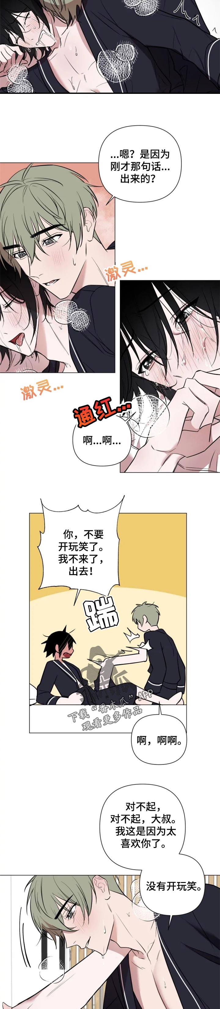 《小小恋人》漫画最新章节第37章：酒后胡言免费下拉式在线观看章节第【4】张图片