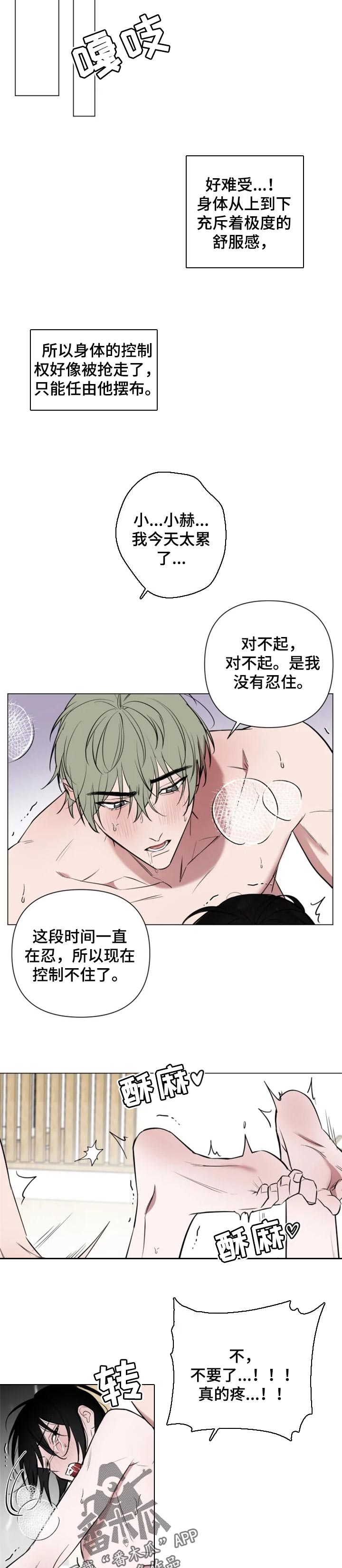 《小小恋人》漫画最新章节第37章：酒后胡言免费下拉式在线观看章节第【2】张图片