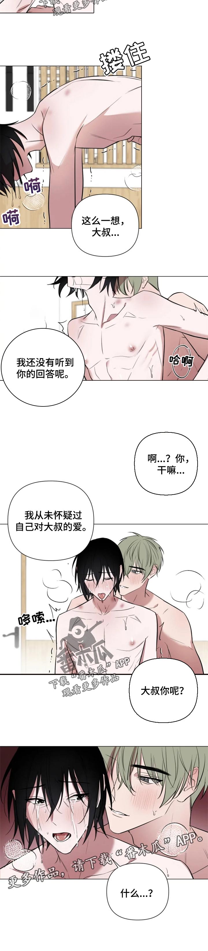 《小小恋人》漫画最新章节第37章：酒后胡言免费下拉式在线观看章节第【1】张图片