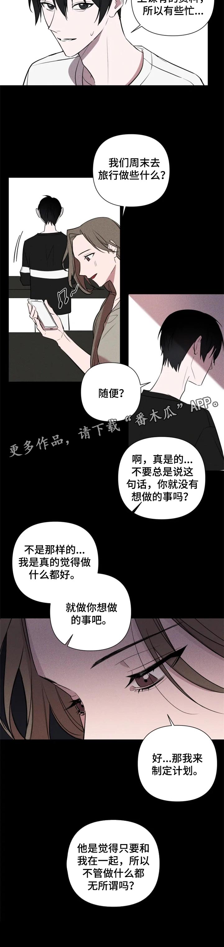 《小小恋人》漫画最新章节第38章：无所谓免费下拉式在线观看章节第【1】张图片