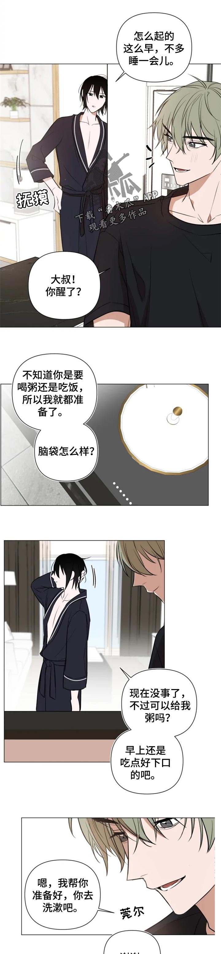 《小小恋人》漫画最新章节第40章：任性免费下拉式在线观看章节第【3】张图片