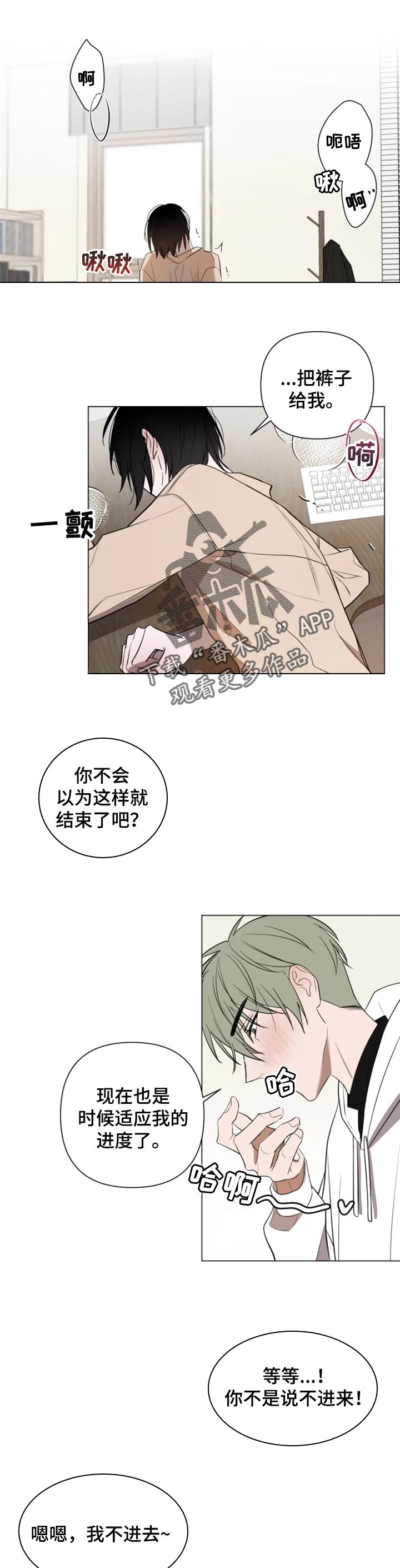 《小小恋人》漫画最新章节第42章：更过分的事免费下拉式在线观看章节第【3】张图片