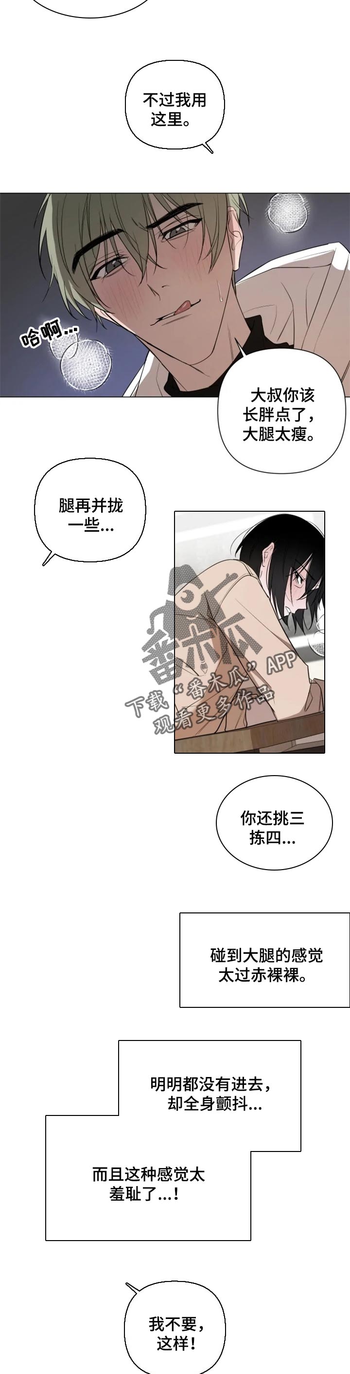 《小小恋人》漫画最新章节第42章：更过分的事免费下拉式在线观看章节第【2】张图片