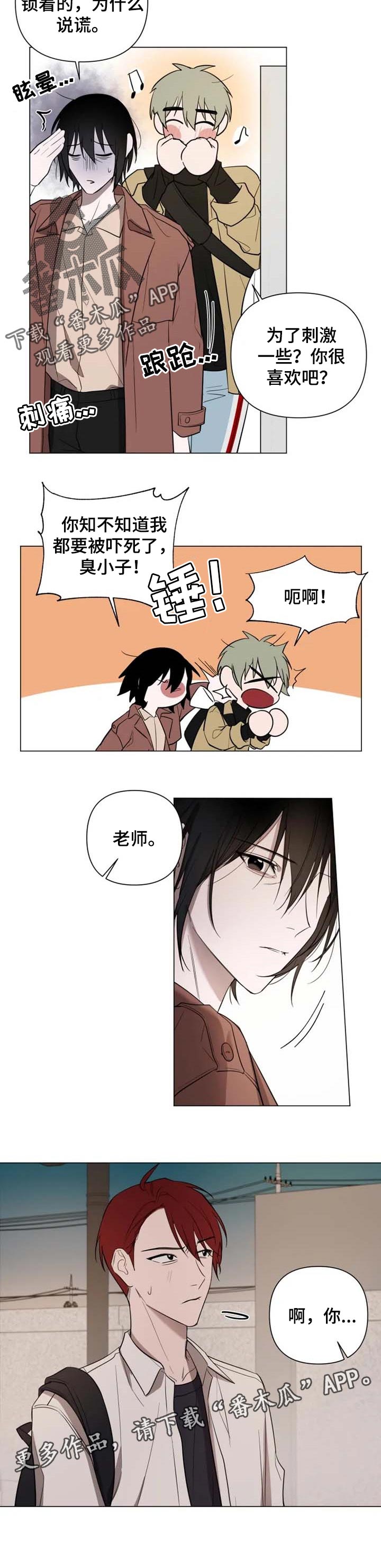 《小小恋人》漫画最新章节第43章：说谎免费下拉式在线观看章节第【1】张图片