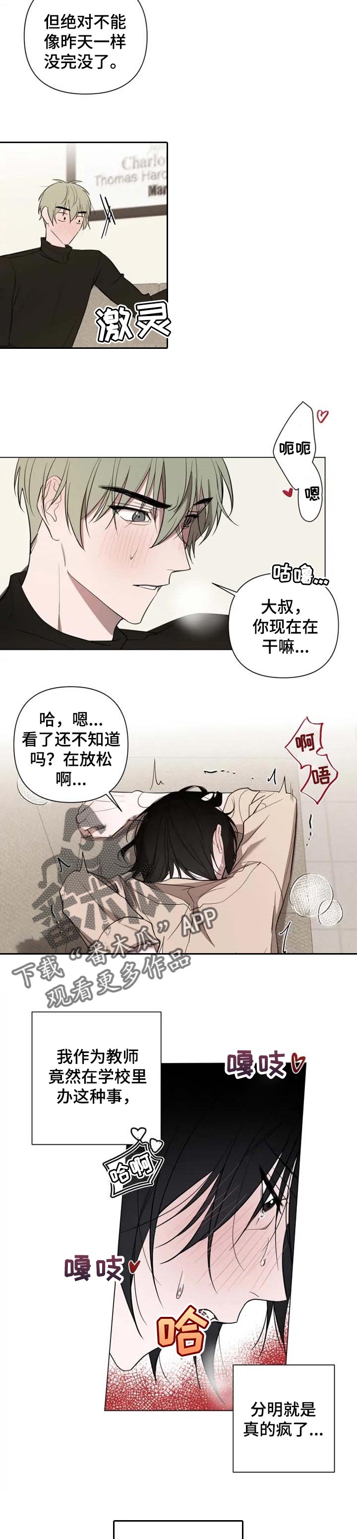 《小小恋人》漫画最新章节第43章：说谎免费下拉式在线观看章节第【6】张图片