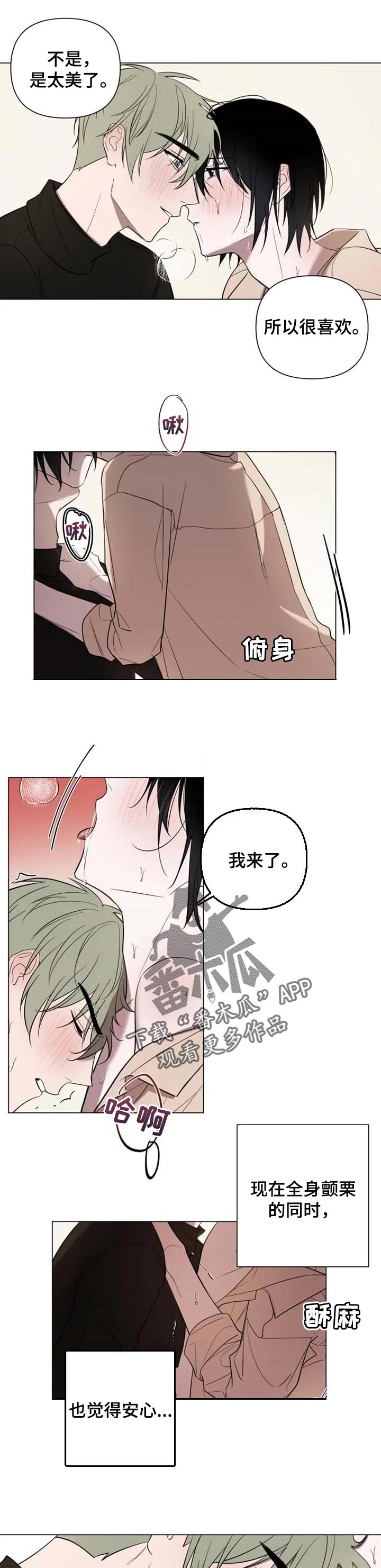 《小小恋人》漫画最新章节第43章：说谎免费下拉式在线观看章节第【4】张图片