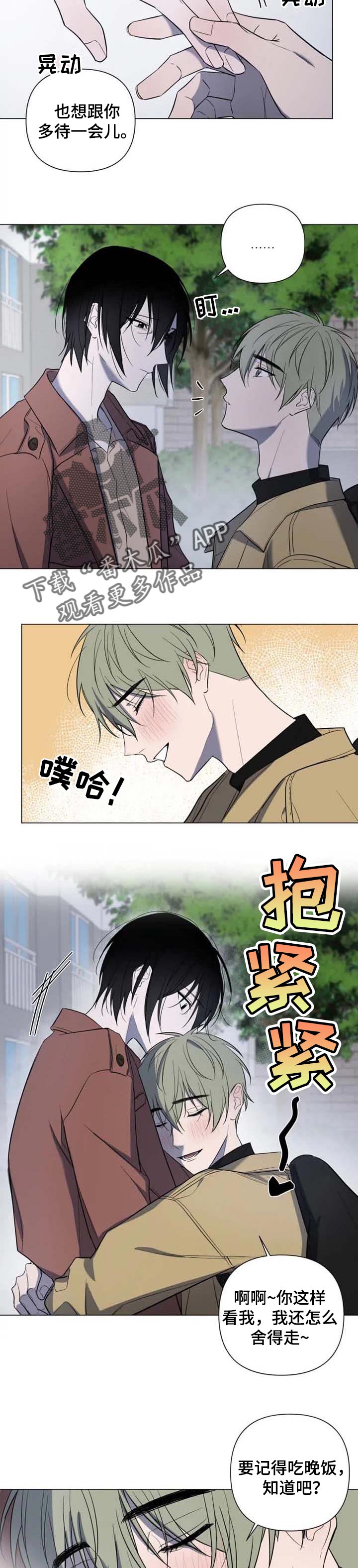 《小小恋人》漫画最新章节第44章：不合规矩免费下拉式在线观看章节第【2】张图片