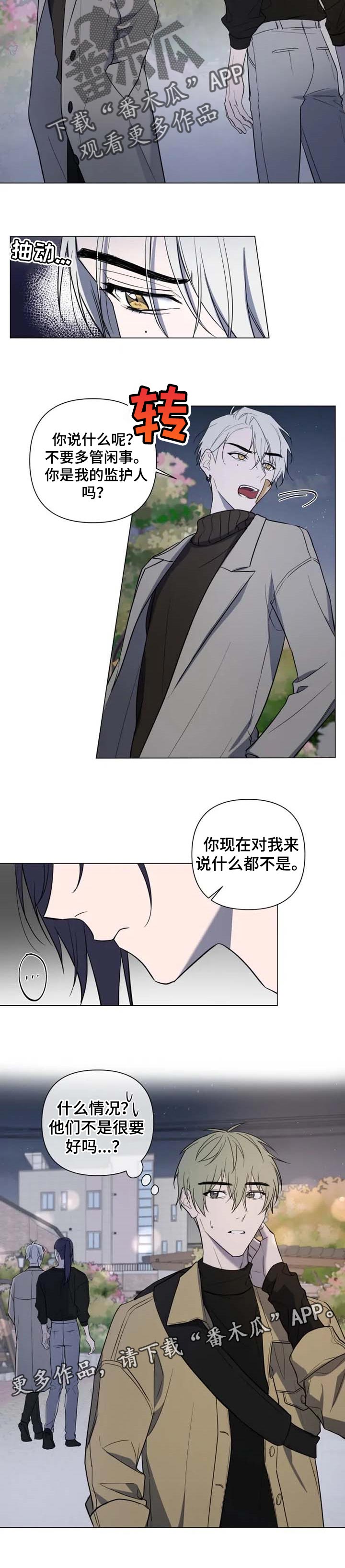 《小小恋人》漫画最新章节第45章：多管闲事免费下拉式在线观看章节第【1】张图片