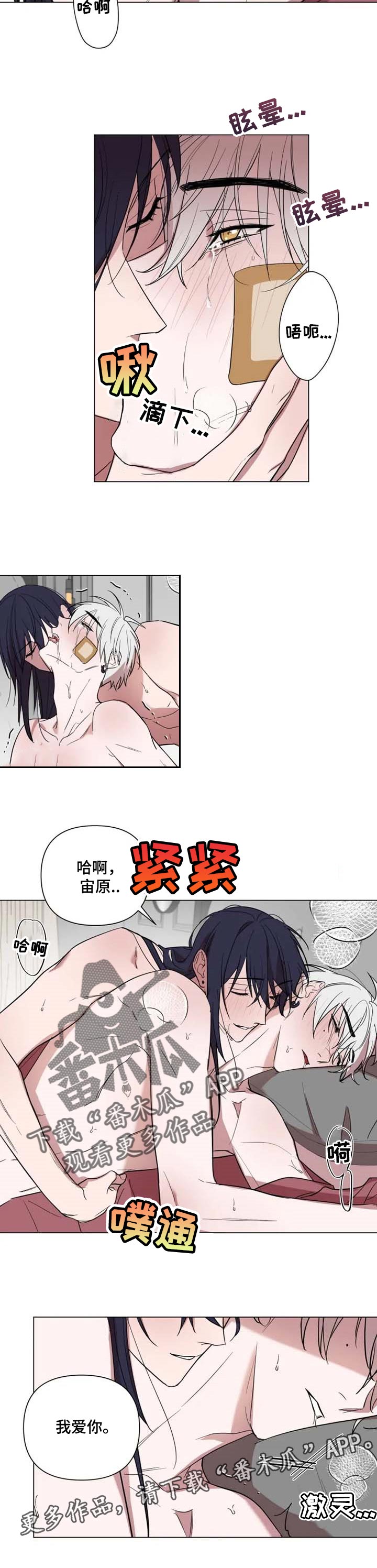 《小小恋人》漫画最新章节第48章：我爱你免费下拉式在线观看章节第【1】张图片