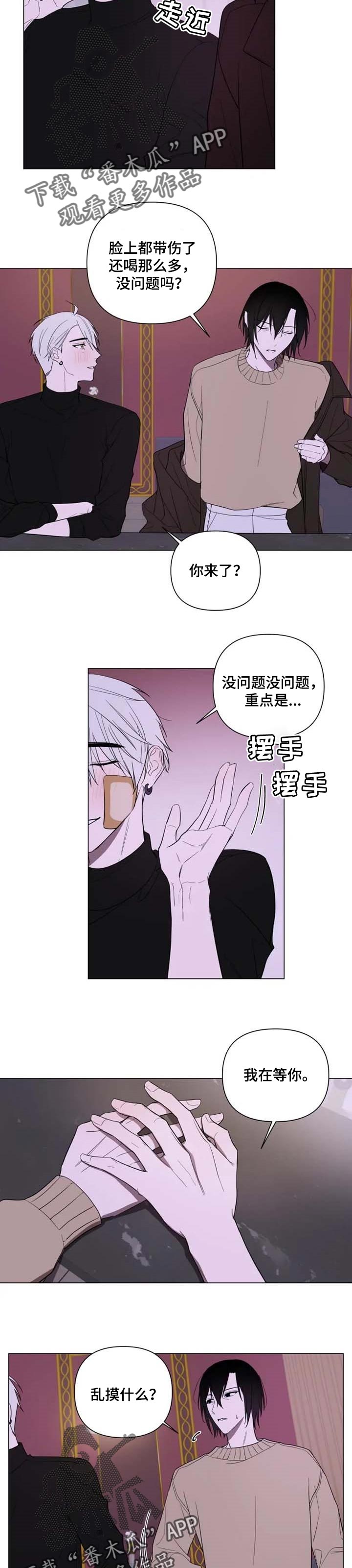 《小小恋人》漫画最新章节第49章：耍酒疯免费下拉式在线观看章节第【3】张图片