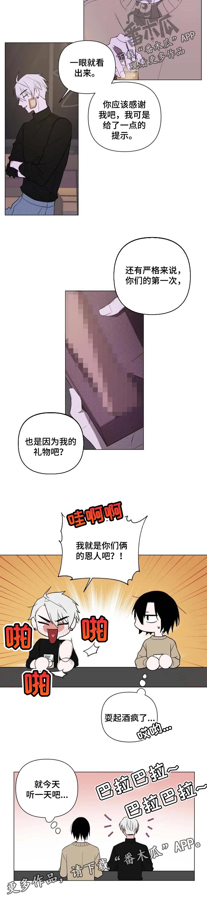 《小小恋人》漫画最新章节第49章：耍酒疯免费下拉式在线观看章节第【1】张图片