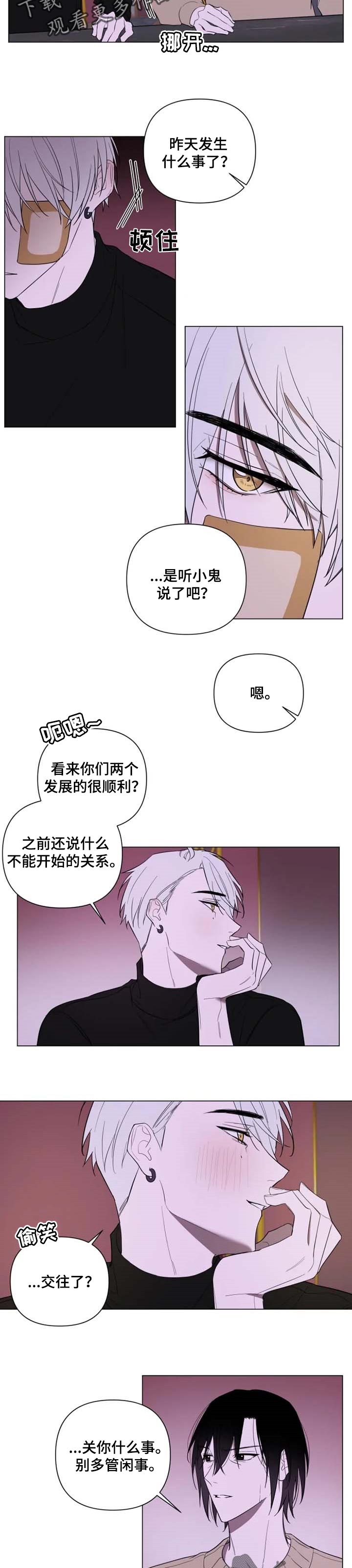 《小小恋人》漫画最新章节第49章：耍酒疯免费下拉式在线观看章节第【2】张图片