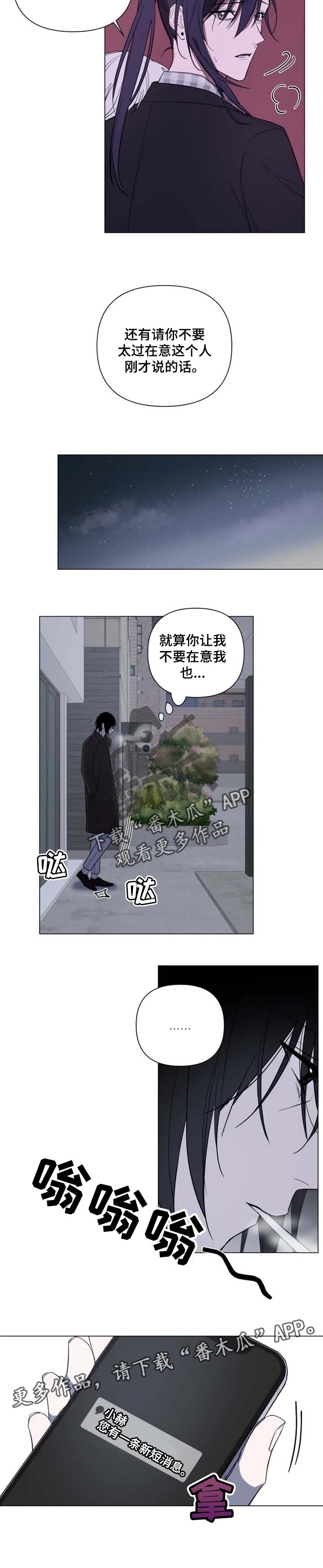 《小小恋人》漫画最新章节第50章：不要在意免费下拉式在线观看章节第【1】张图片