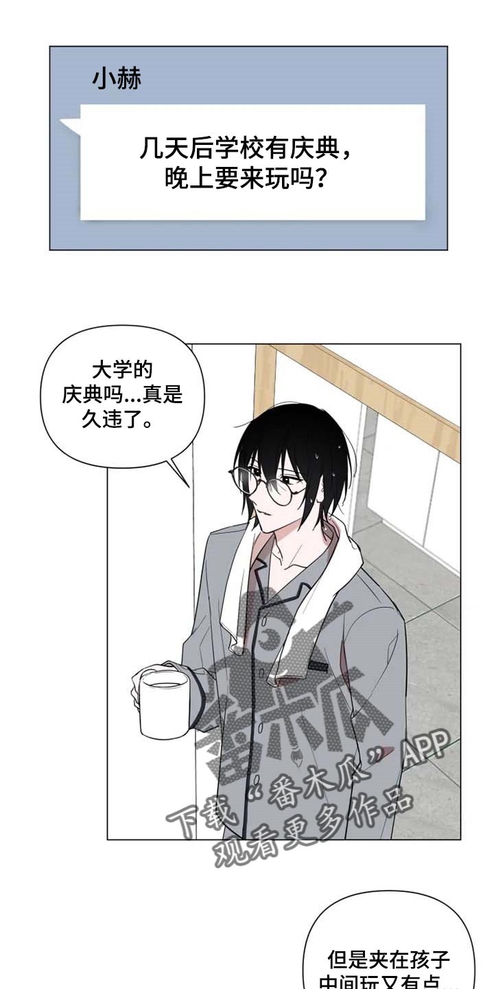 《小小恋人》漫画最新章节第51章：学院庆典免费下拉式在线观看章节第【21】张图片