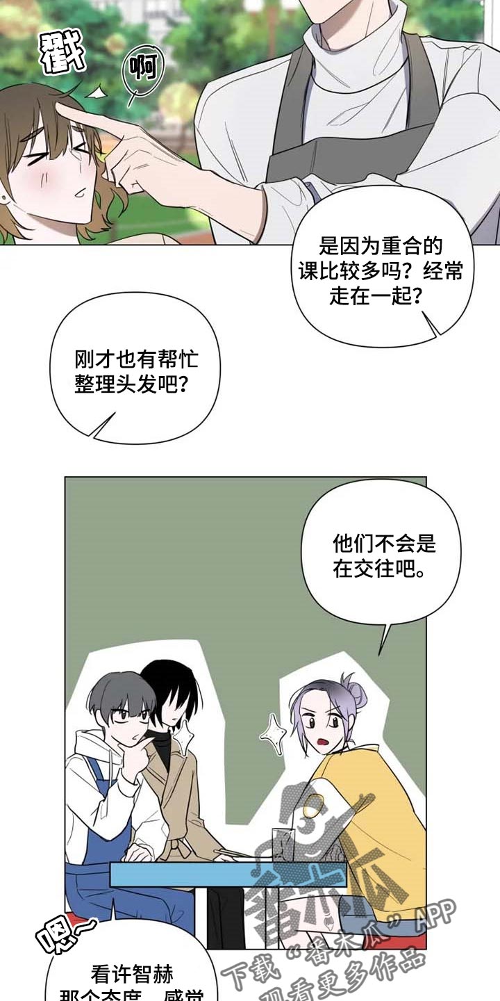 《小小恋人》漫画最新章节第51章：学院庆典免费下拉式在线观看章节第【2】张图片