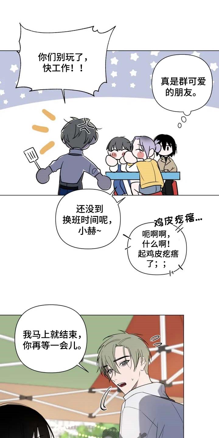 《小小恋人》漫画最新章节第51章：学院庆典免费下拉式在线观看章节第【8】张图片