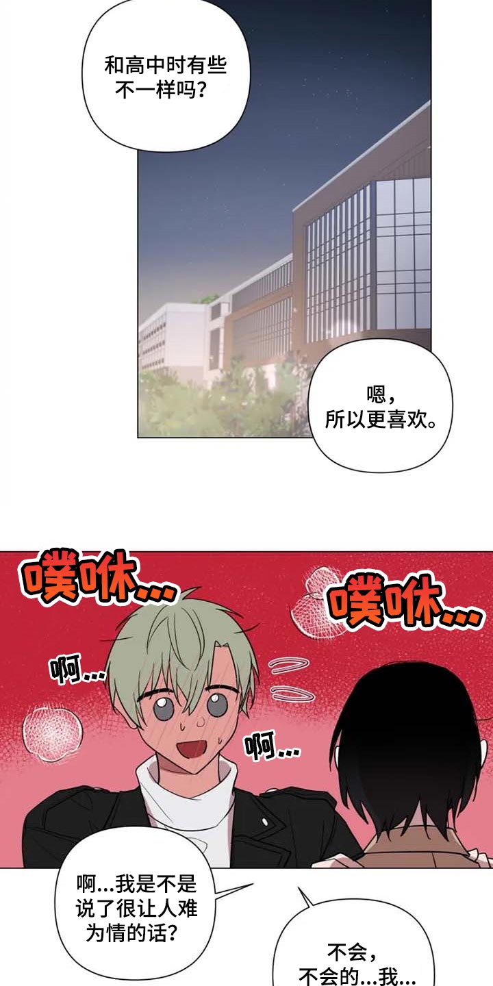 《小小恋人》漫画最新章节第52章：烟花免费下拉式在线观看章节第【10】张图片