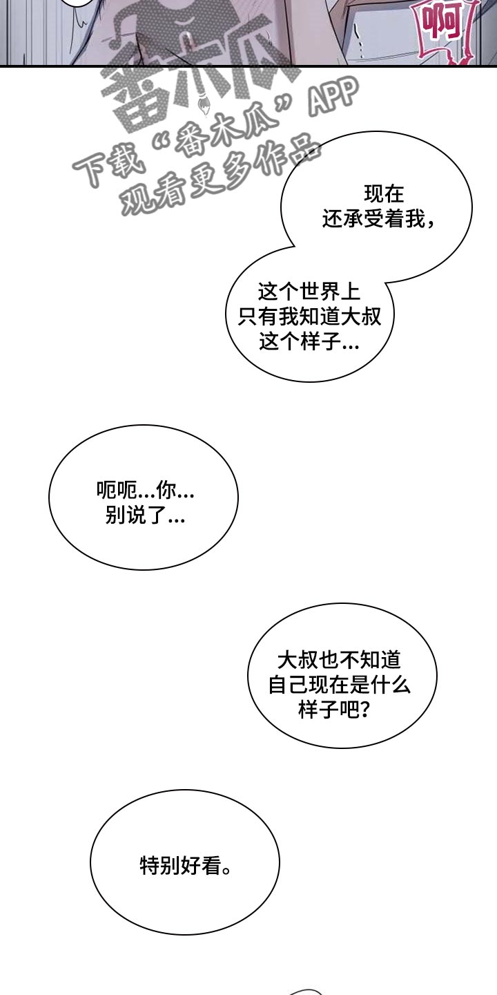 《小小恋人》漫画最新章节第53章：全力给你一切免费下拉式在线观看章节第【4】张图片