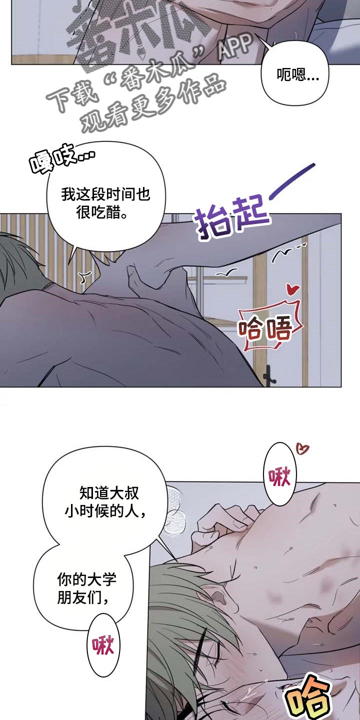 《小小恋人》漫画最新章节第53章：全力给你一切免费下拉式在线观看章节第【7】张图片