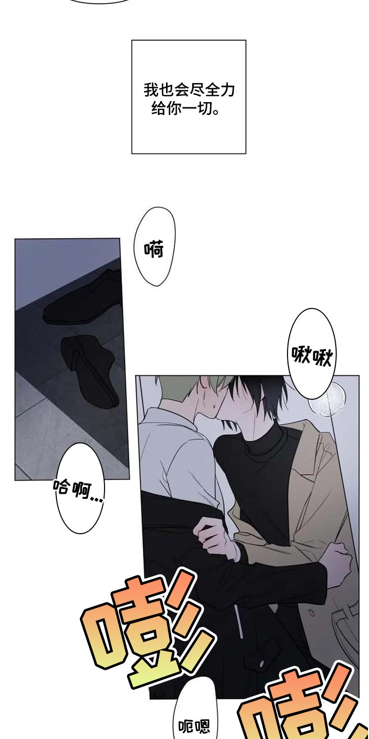 《小小恋人》漫画最新章节第53章：全力给你一切免费下拉式在线观看章节第【16】张图片