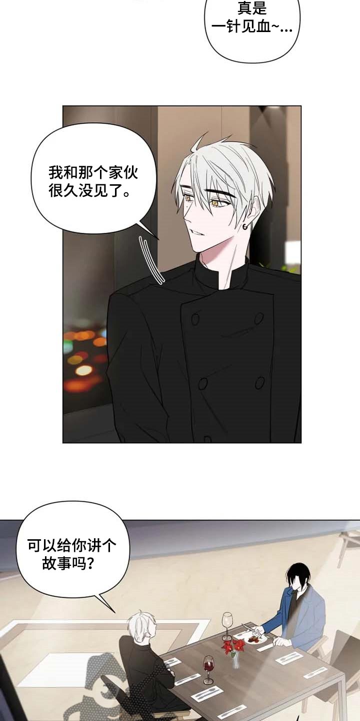 《小小恋人》漫画最新章节第55章：一针见血免费下拉式在线观看章节第【4】张图片