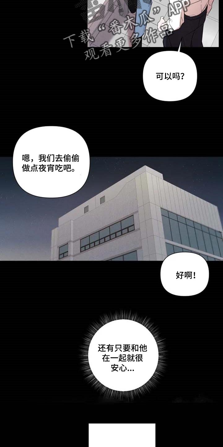 《小小恋人》漫画最新章节第56章：崇拜免费下拉式在线观看章节第【4】张图片