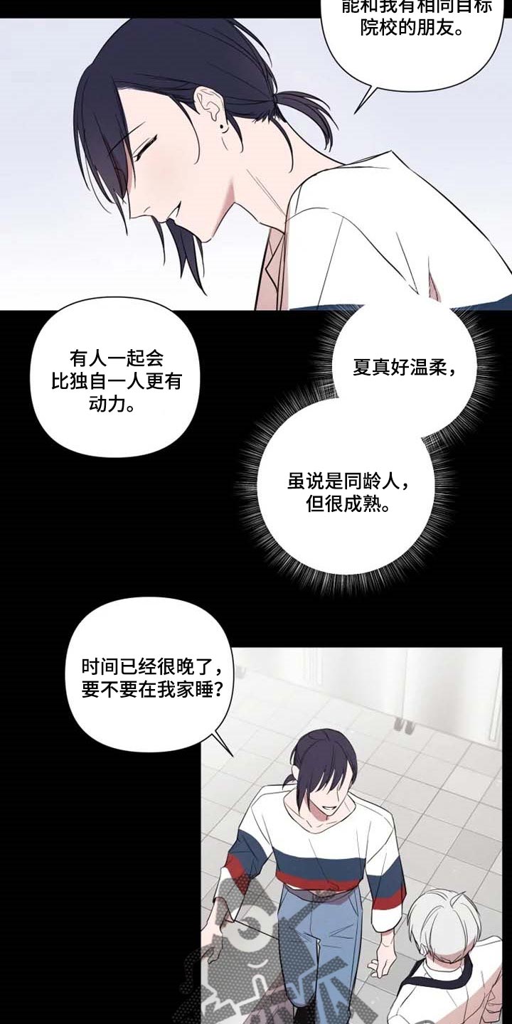 《小小恋人》漫画最新章节第56章：崇拜免费下拉式在线观看章节第【5】张图片