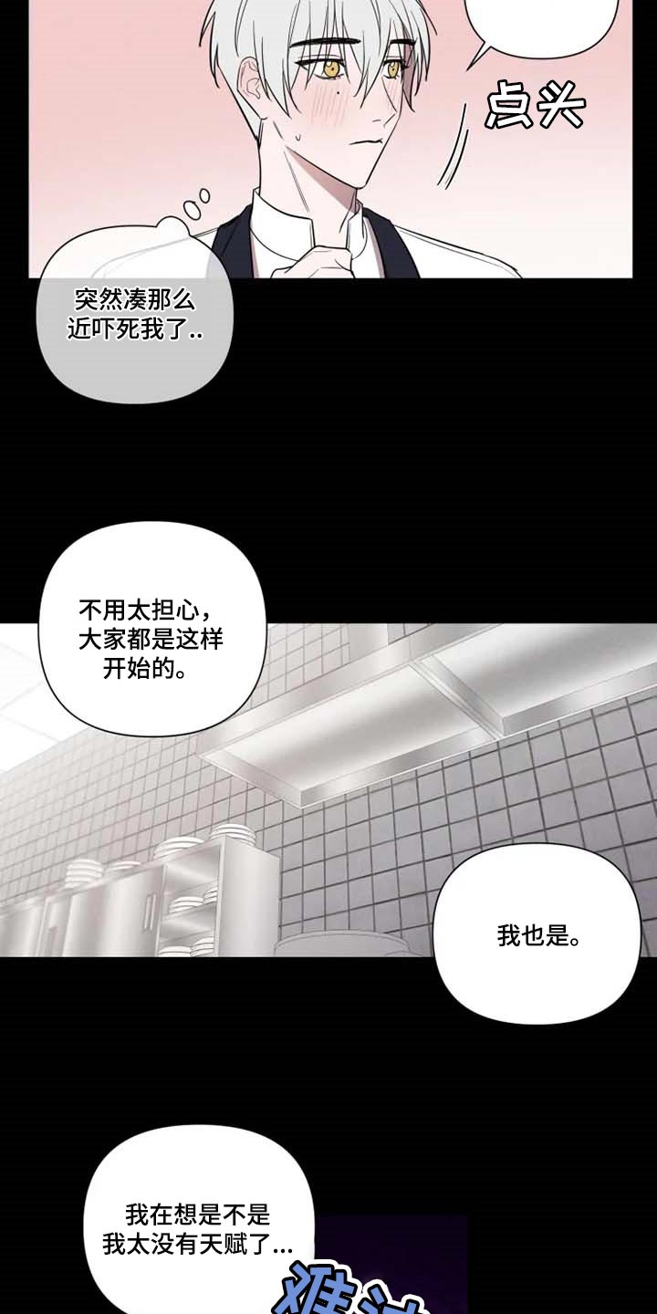 《小小恋人》漫画最新章节第56章：崇拜免费下拉式在线观看章节第【8】张图片