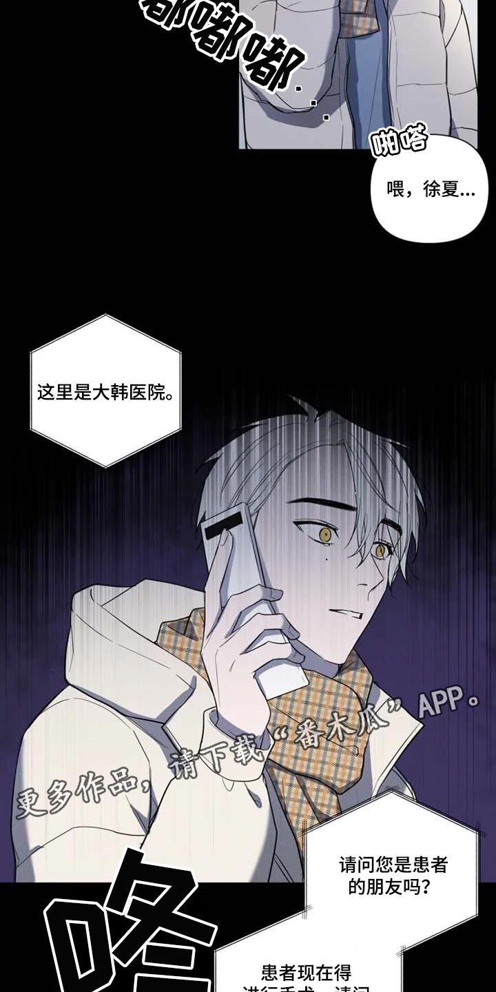 《小小恋人》漫画最新章节第57章：意外免费下拉式在线观看章节第【2】张图片