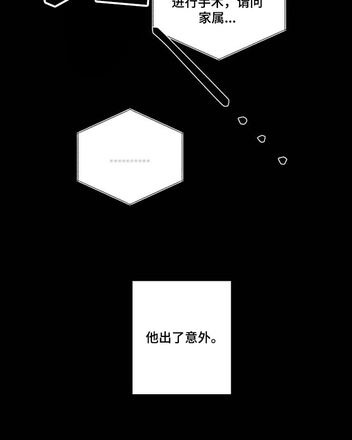 《小小恋人》漫画最新章节第57章：意外免费下拉式在线观看章节第【1】张图片