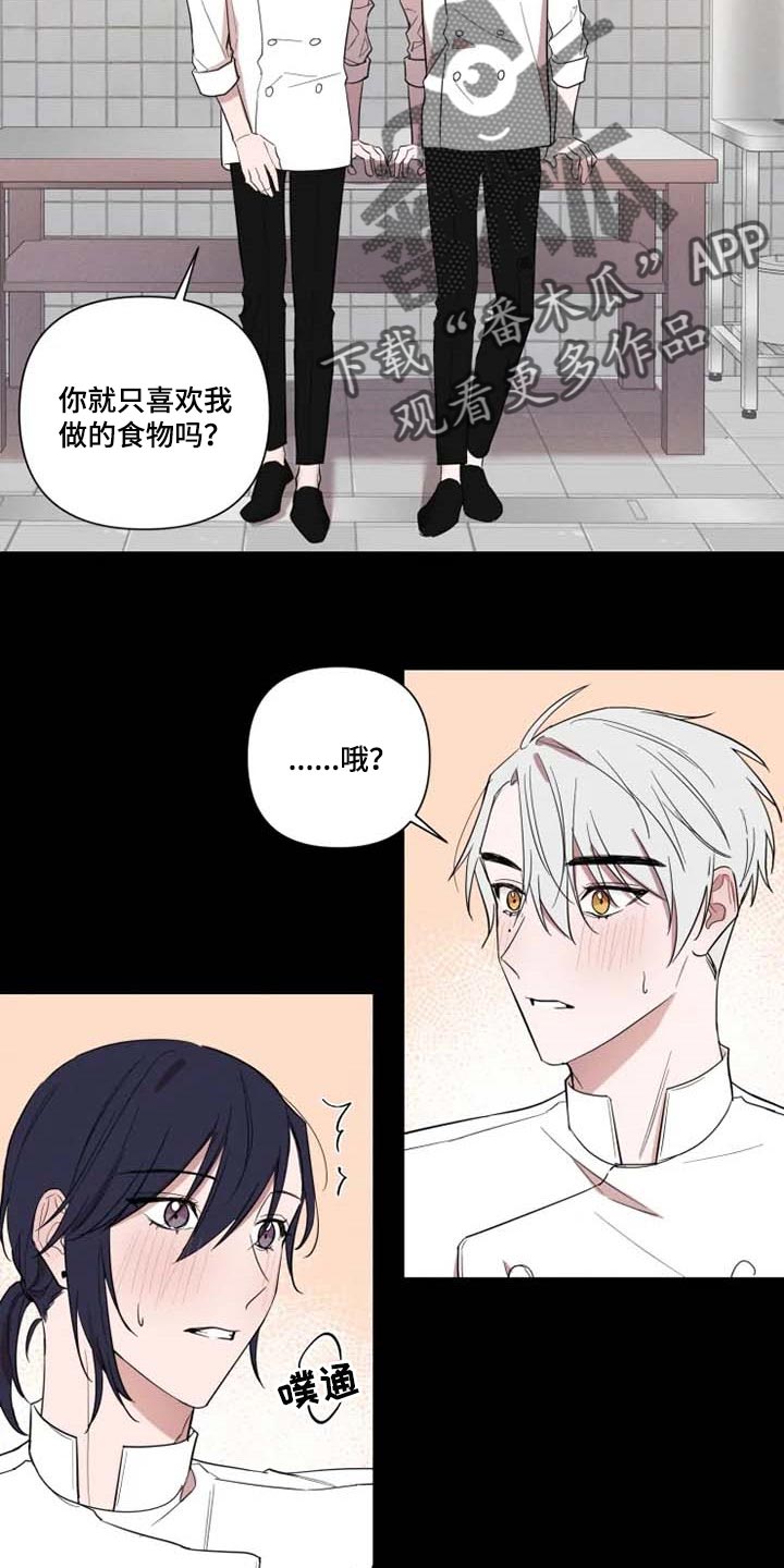 《小小恋人》漫画最新章节第57章：意外免费下拉式在线观看章节第【10】张图片