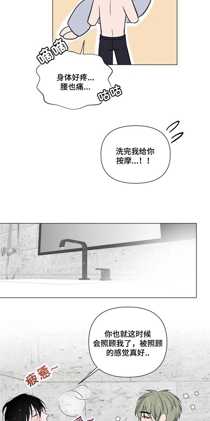 《小小恋人》漫画最新章节第62章：对我有期待免费下拉式在线观看章节第【15】张图片