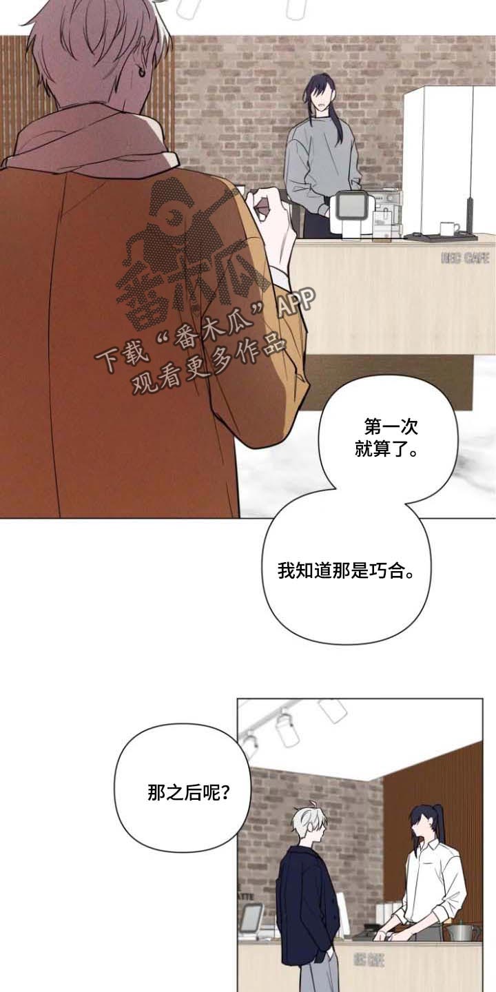 《小小恋人》漫画最新章节第62章：对我有期待免费下拉式在线观看章节第【3】张图片