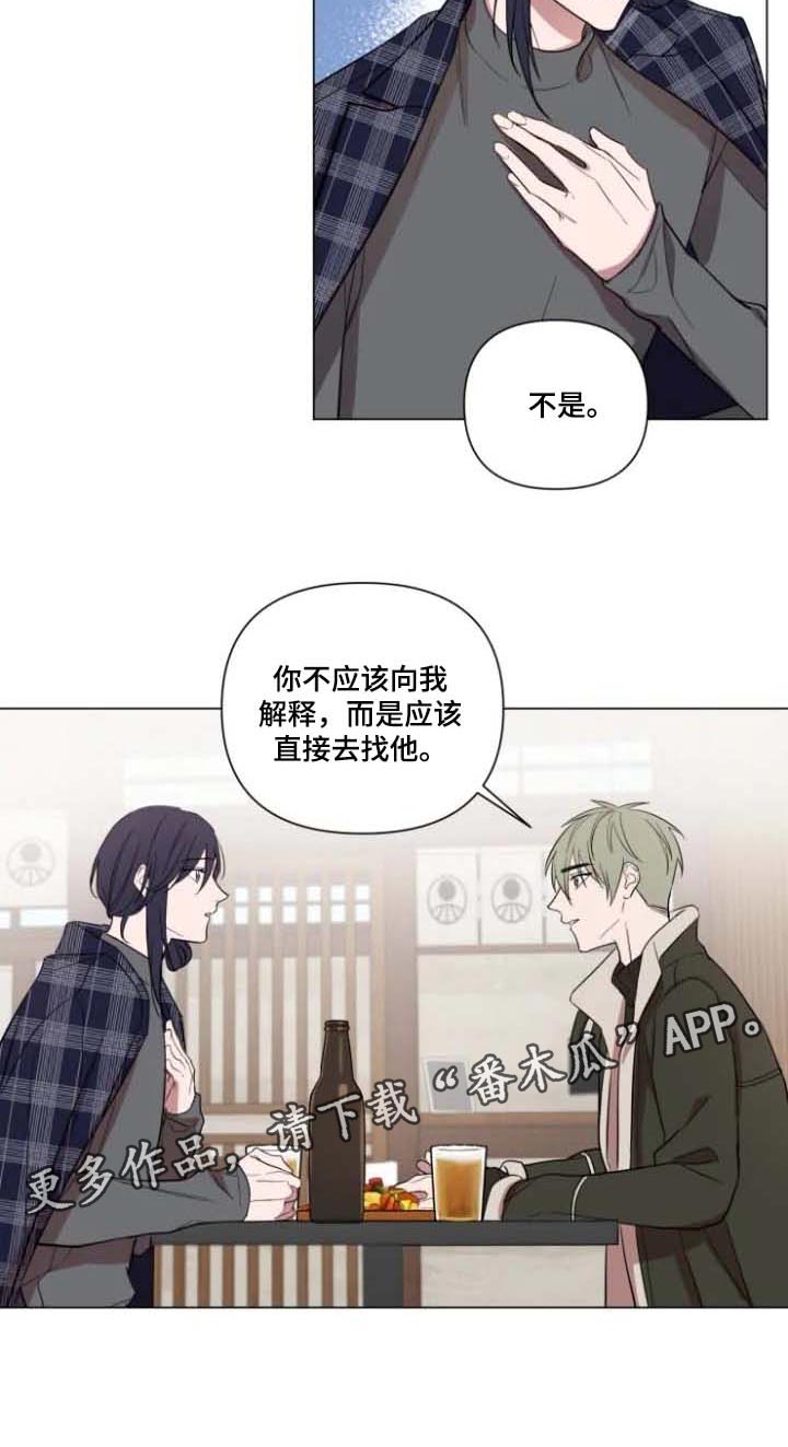 《小小恋人》漫画最新章节第63章：去找他免费下拉式在线观看章节第【1】张图片