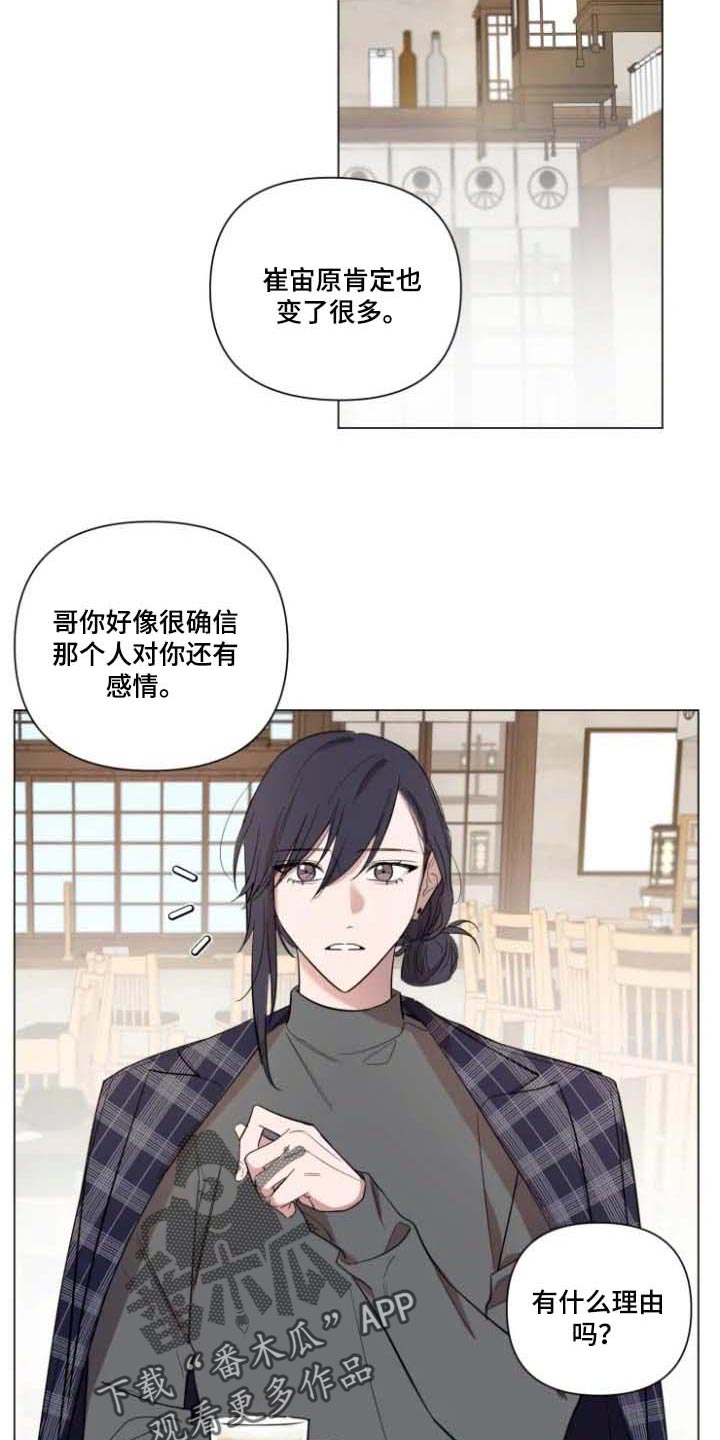 《小小恋人》漫画最新章节第63章：去找他免费下拉式在线观看章节第【10】张图片