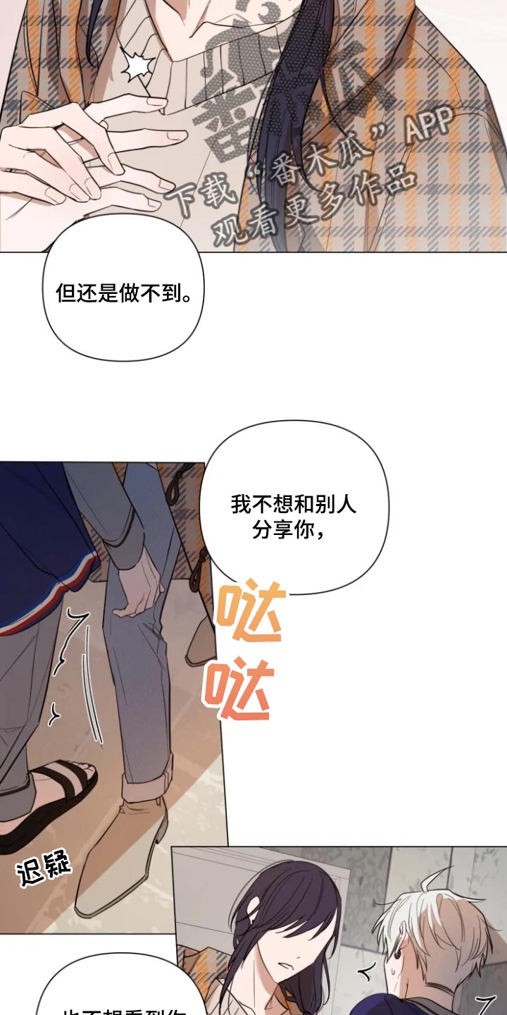 《小小恋人》漫画最新章节第65章：一定会粘着你免费下拉式在线观看章节第【8】张图片